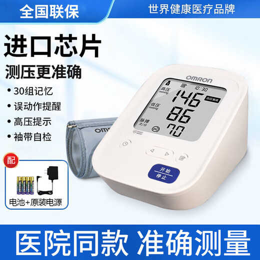 Omron blood pressure monitor HEM-7150 medical-grade household high-precision electronic blood pressure meter fully automatic intelligent blood pressure measurement instrument blood pressure monitor 7150 + original power supply + storage bag + arm strap battery