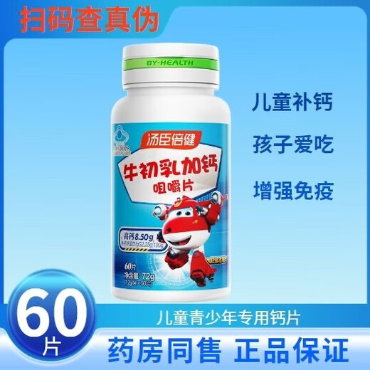 BYHEALTH colostrum plus calcium chewable tablets for teenagers, children and students 6-13 years old 4-6 years old to enhance immunity, colostrum plus calcium 60 tablets