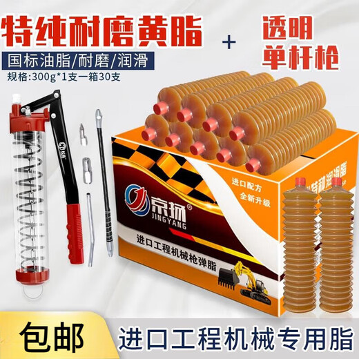 Excavator engineering vehicle machinery special bullet grease caterpillar butter high temperature wear-resistant butter grease No. 2 No. 3 400g national standard wear-resistant yellow 30 pieces/transparent gun