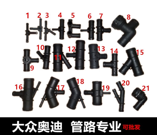 丽田适配大众新桑帕萨特朗逸宝来波罗途安接头上水管下水管四通小三通 17087C