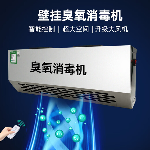 Aijenu wall-mounted ozone generator food factory workshop disinfection machine garbage room deodorization deodorization air purification and sterilization 10g upgraded model (smart + cycle + countdown)