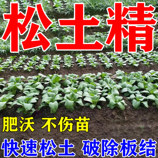 Loosening essence soil activator, no deep plowing, loose soil anti-hardening improver, black water fertilizer, universal artifact 1 bag, expensive in shipping cost