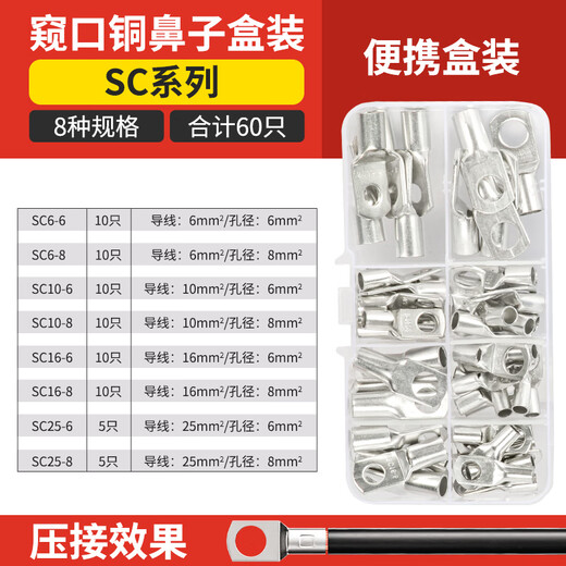 Yue Changsheng SC cold-pressed terminal peephole copper wire nose wire lug wire crimp terminal copper nose connector eight specifications boxed 60 pieces
