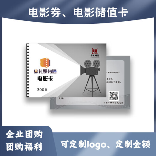 Dingli Ticketing National Movie Cake Redemption/Movie Card/Physical Card/Gift Card/Millions of Goods All-in-One Card Redemption Face Value 300