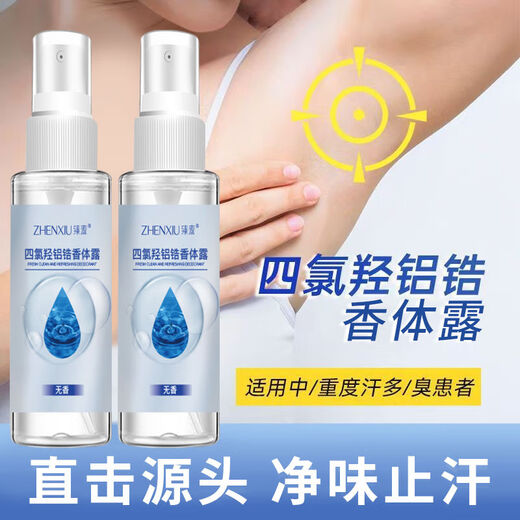 臻羞四氯羟铝锆香体露轻松除异味止手汗神器持久清爽SN3879 30mL [喷雾款]四氯羟铝锆香体露*1瓶