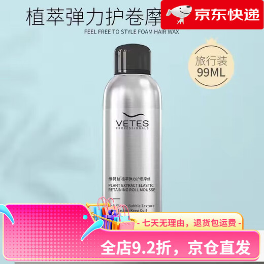 Vitus foam hair wax for curly hair, moisturizing and fluffy French perm mousse, wool curls, bubble elastic hair gel for women and men, travel size, foam hair wax 99ml