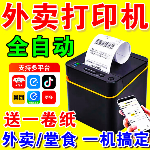 JD.com’s takeout printer automatically takes orders and supports JD.com’s all-in-one food delivery machine Bluetooth version self-printing paper camp thermal paper*10