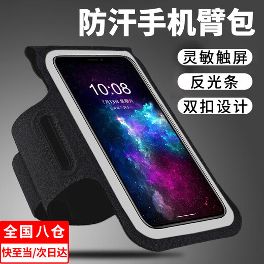 Running mobile phone arm bag sports portable artifact cover men's wristband Apple Huawei 7-inch universal touch screen/reflective strip