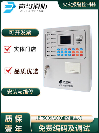 Peking University Bluebird JBF5009 Fire Controller Linked Fire Alarm Host Spot JBF51S01 Linked/200-point host with debugging can be built into the network