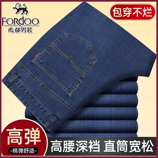 虎都牛仔休闲裤秋冬厚款青中年男士弹力直筒商务免烫男裤宽松裤子 hd2629牛仔蓝春秋厚款 29 (2尺2腰围收藏送袜子