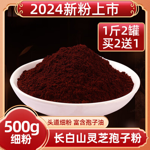 北京同仁堂【原产地】长白山灵芝孢子粉500g头道半野生林芝粉 [1罐]净含量250g(1个多月的量