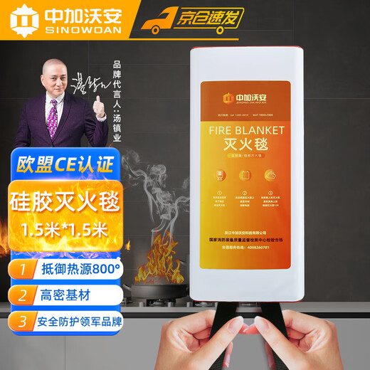 Zhongjia Woan 1.5*1.5m silicone fire blanket kitchen fire blanket fire escape fire blanket is not easy to get stuck fire equipment