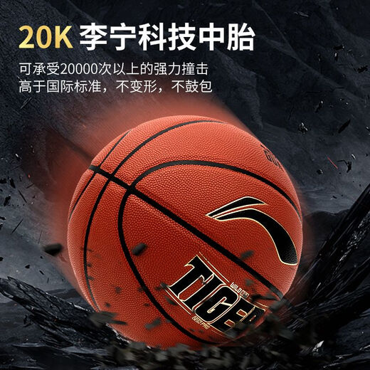 李宁（LI-NING）篮球7号男CBA专用室内外耐磨手感之20K比赛蓝球虎啸系列 虎啸经典版_耐磨PU【LBQK867-41 七号篮球(标准球)