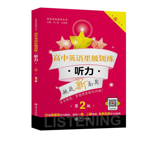 High School English Star Training (Listening High 1, 2. Auflage)/English Star Question Bank Series