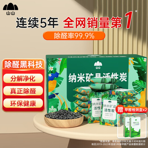 Shanshan formaldehyde-removing activated carbon formaldehyde-deodorizing new house deodorizing bamboo charcoal bag home decoration formaldehyde-absorbing 2000g