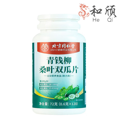 Peking Tongrentang grünes Geld Willow Maulbeerblatt Doppelte Melonscheiben 120 Stück*3 Flaschen