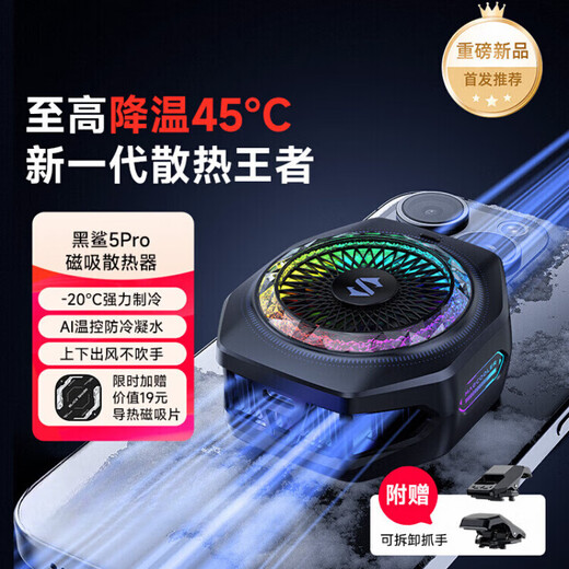 Black Shark flagship new product Black Shark mobile phone radiator 5Pro magnetic ice-sealed semiconductor refrigeration and cooling artifact Apple mobile phone cooling back clip iPad tablet live broadcast e-sports game 5Pro magnetic version black -20 powerful cooling