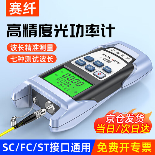 Sai Fiber high-precision optical power meter light attenuation tester fiber optic detector battery model measurement range -70 +10dBm