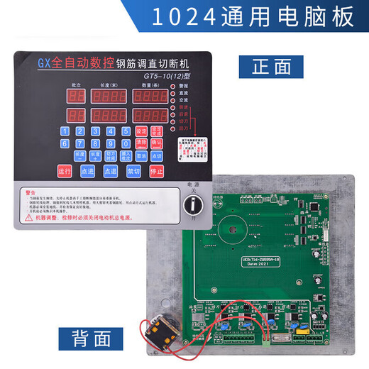 Steel bar straightening machine board universal fully automatic CNC cutting machine accessories circuit board controller board circuit board 1024 universal board