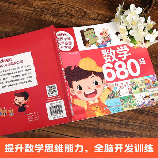 [Produced by self-operated] Book Mirado Primary School Admission Preparation Full Program Mathematics 680 Questions Children's Preschool Mathematics Questions Textbook Mathematics Genuine Edition Mathematics 680 Questions Mathematics 680 Questions