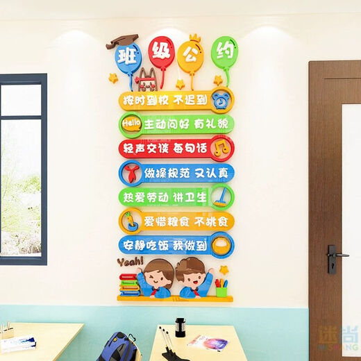班级公约小学教室布置文化建设墙贴装饰3d立体幼儿园励志标语贴纸 c1396B款 小