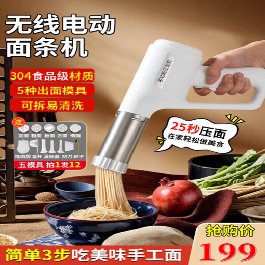 苏泊尔（SUPOR）新款全自动面条机家用手持压面机小型电动饸络机和面压面条机饸饹 白色基础款5面模+刮刀+量杯+揉