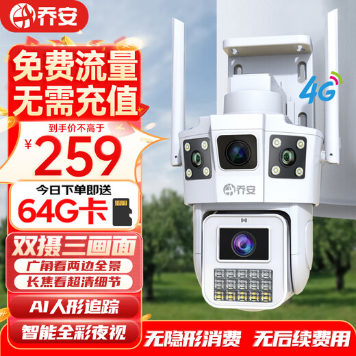 JOOAN (JOOAN) 4g camera indoor outdoor life-long recharge-free traffic without plugging in network cables mobile phone remote monitor home 360-degree no blind spots with panoramic night vision pan-tilt rotation