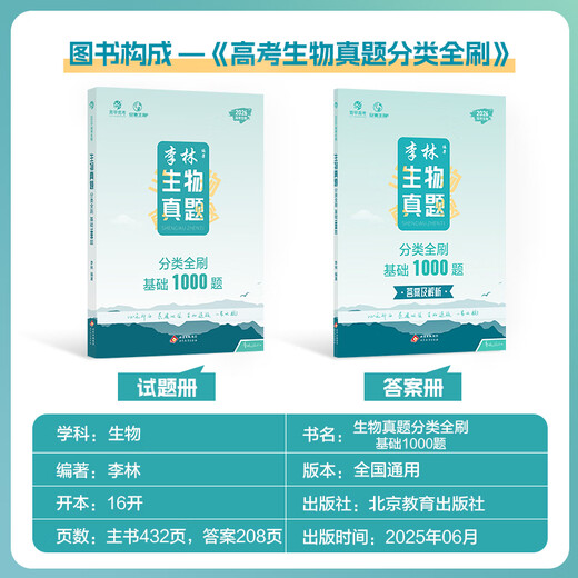 2026 Nueva versión de la Academia de Ciencias de China de Ciencias Clasificación de examen de ingreso de la universidad Compra completa Matemáticas chinas Inglés Física Química Biología Política Historia Geografía 1000 Preguntas 1200 Preguntas 1300 Preguntas 2000 Preguntas Ciencias de la escuela secundaria Ciencias y bases de artes liberales Una ronda dos rondas Rondas Revisión Libro de contenedor de 2025 Intervisión de la nueva universidad Materiales de revisión de revisión [Li Lin] 1000 en la universidad Entrada Examen Biología (Biología de la ronda (Revisión de la revisión de 2025 New College Interior de la universidad.