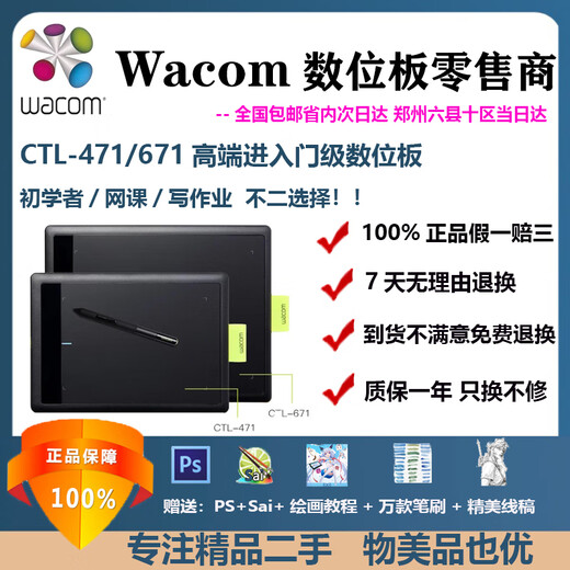 和冠（Wacom）数位板ctl471/671/672手绘板压感笔数位板绘图仪手写 CTL-471豪华版全套(二手9新+) 小号尺寸 0x0cm