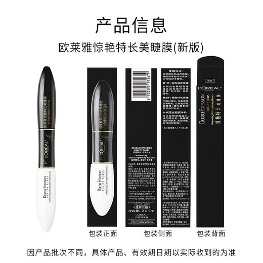 L'Oreal double-ended mascara 7ml + 7ml stunning extra-long eyelash mask, long-lasting and curling, waterproof and not easy to smudge
