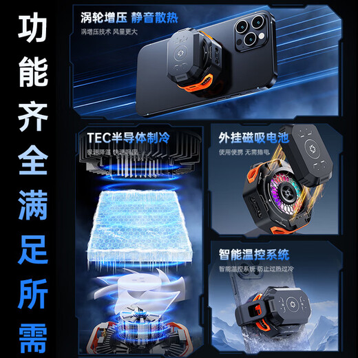 【磁吸便捷】新款无线充电手机散热器半导体制冷降温神器电竞游戏静音电竞直播降温游戏静音数显 橘橙色53-温度数显超长续航装【两个可拆卸电池】