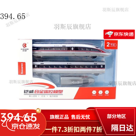 Fuxing high-speed train EMU model ultra-long electric remote control simulation alloy harmonious train track children's toys [remote control set] double-section high-speed rail + 2.4 meters track