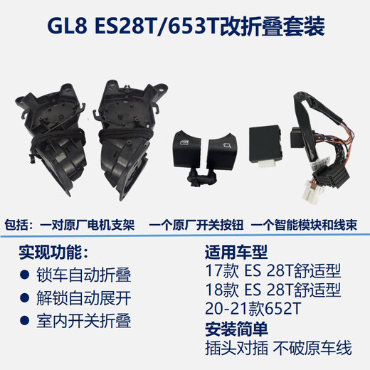 Benbon Buick GL8 25S 652 ES653T -Umkehrspiegel Rückspiegel modifizierte automatische elektrische Faltungsheizheizung 25S/652T Faltheizungshubfenster