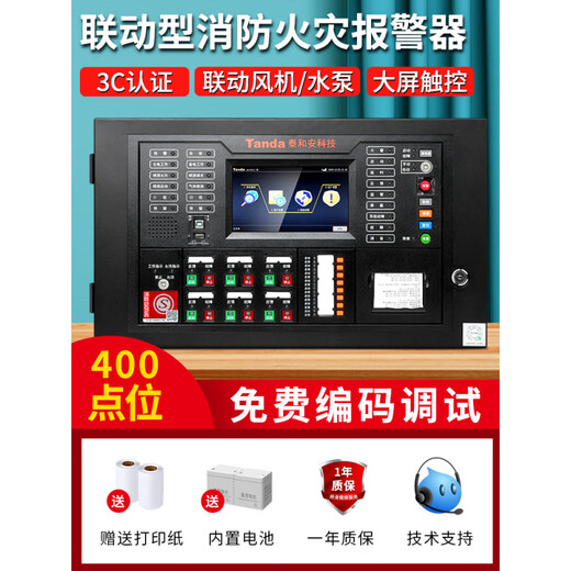 Taihean fire alarm controller 3C certified fire-fighting dedicated host linked to smoke detector smoke alarm upgraded linkage 400-point fire alarm host