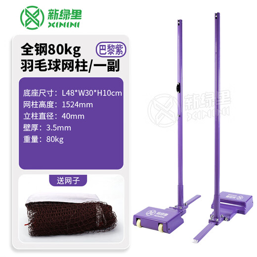 New Green Mile All Steel Badminton Net Frame Mobile All Cast Iron Bold Portable Badminton Net Frame + Net 6.1m All Steel Badminton Net Post/Pair Paris Purple
