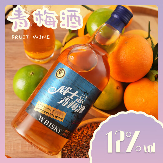 青梅酒威士忌超大容量低度微醺高颜值网红甜酒晚安酒12度 12度755mL2瓶