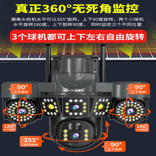 Deep Vision Jiezhen three lens three rotating solar energy no recharge surveillance camera household powerless and networkless mobile phone remote 360 degrees no dead angle outdoor waterproofing Free recharge three lens three rotating high-definition day and night full color night vision solar dual panel power supply