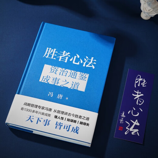 【新书】冯唐 强者破局:资治通鉴成事之道 胜者心法 战略管理专家冯唐从资治通鉴讲现代人破局之道 讲透1300多年成事智慧 【单册】强者破局：资治通鉴成事之道