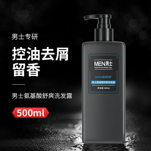 【氨基酸控油】氨基酸洗发水男士专用持久留香清爽洁净头皮控油 古龙香氛氨基酸洗发水 500ml 1瓶