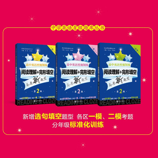 High School English Star Training (Listening High 1, 2. Auflage)/English Star Question Bank Series