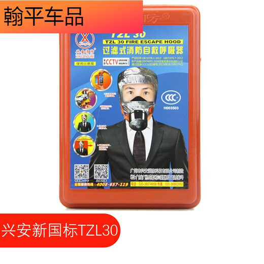 New national standard 30 type filter self-rescue fire mask, smoke and gas mask, hotel home fire escape mask, Lesso brand mask (CCC) in stock
