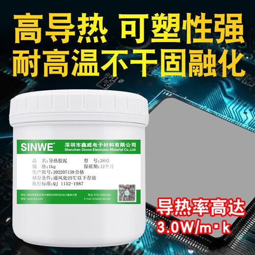 散热硅胶泥耐高温导热胶泥灰色导热泥传热凝胶散热绝缘腻子粘土易塑形降温手捏任意形状导热led散热泥巴 3892导热胶泥2.0W/M.K 蓝色1公斤