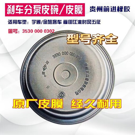 丽田江淮解放福田货车刹车分泵皮碗前后分泵原厂皮膜汽车配件促销 前进3519C-045直径155mm