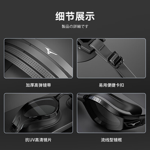 Mizuno (MIZUNO) swimming goggles waterproof and anti-fog men's and women's swimming goggles myopia professional racing high-definition diving swimming goggles equipment phantom black flat light/myopia optional flat light no degree