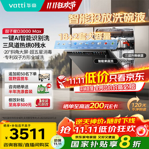 VATTI Small UFO Max 18+2 sets of dishwashers embedded Gemini variable frequency washing full cavity Ai smart launch first-class water efficiency home appliances national subsidy D3000Max