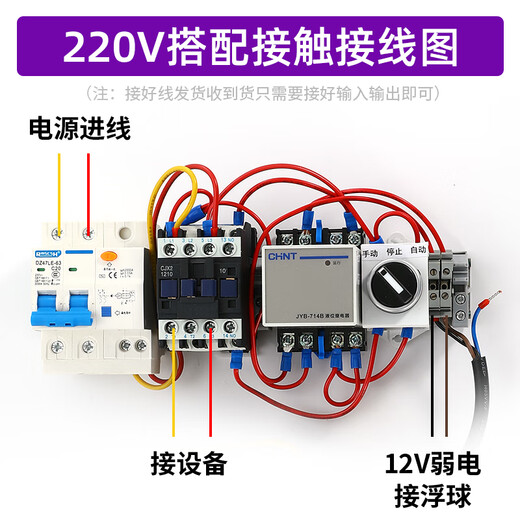 Fully automatic water level relay, water pump controller, upper water tower, water supply and drainage, float switch 220V 380V 220V control 4KW (float low voltage connection 12V) water supply (with float 3 meters long) manual and automatic integration