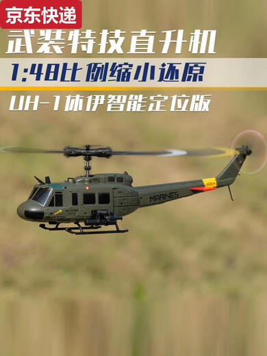 ZKHE remote control armed imitation of real Huey U1 helicopter six-way stunt model aircraft drone children's toy C032 yellow and blue old driver five batteries + SF Express + gift bag