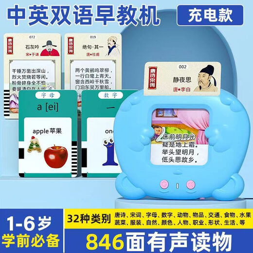京伊尚会说话的唐诗三百首学习机儿童识字英语插卡机有声卡片早教机 224中英文读物卡片