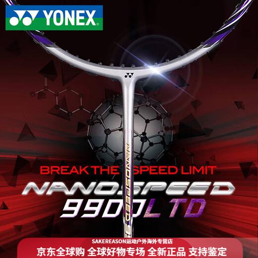尤尼克斯（YONEX）羽毛球拍单拍全碳素超轻NS9900LTD进攻型yy 紫金色NS9900LTD(限量版) YONEX BG-95