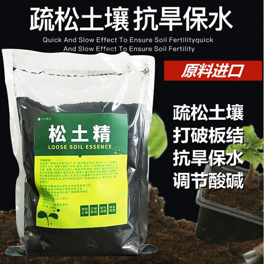 Soil loosening essence soil loosening activator black water fertilizer universal type to prevent hardening and fluffing activation treasure loose soil artifact 1000 grams in one bag, can be used for 2 acres of land
